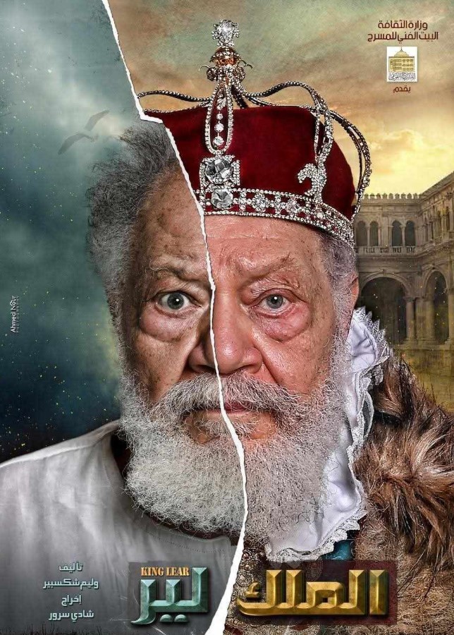 أخبار مصر - يحيى الفخراني يعود بـ«الملك لير»على المسرح القومي.. العرض ينطلق 8 يوليو