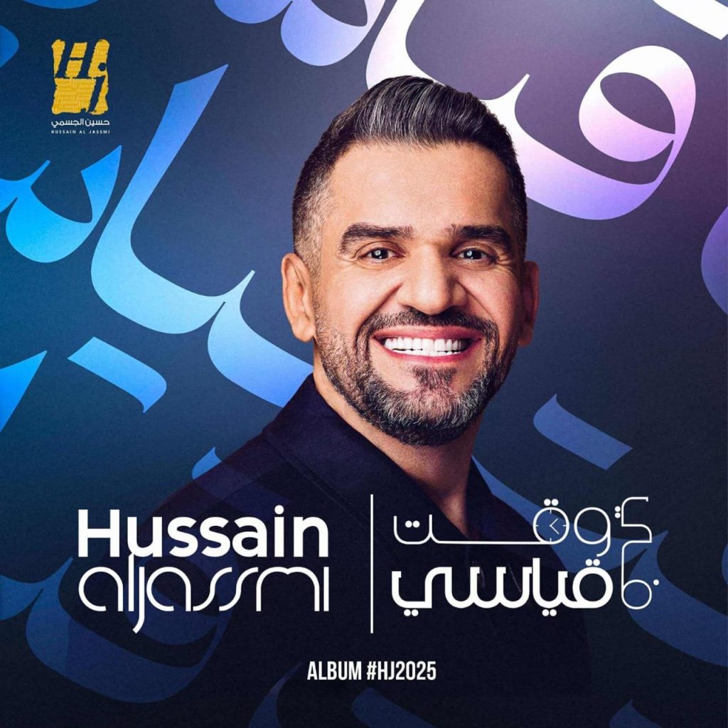 أخبار مصر - حسين الجسمي يطلق ألبوماً من الحكايات.. إصدار جديد كل أسبوع