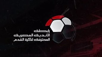 أخبار مصر والعالم لحظة بلحظة - رابطة الأندية تحدد موعد قرعة الدوري المصري.. رسمياً