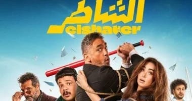 أخبار مصر - «الشاطر» يتصدر سباق الإيرادات الصيفية.. أمير كرارة يعود بقوة إلى شباك التذاكر