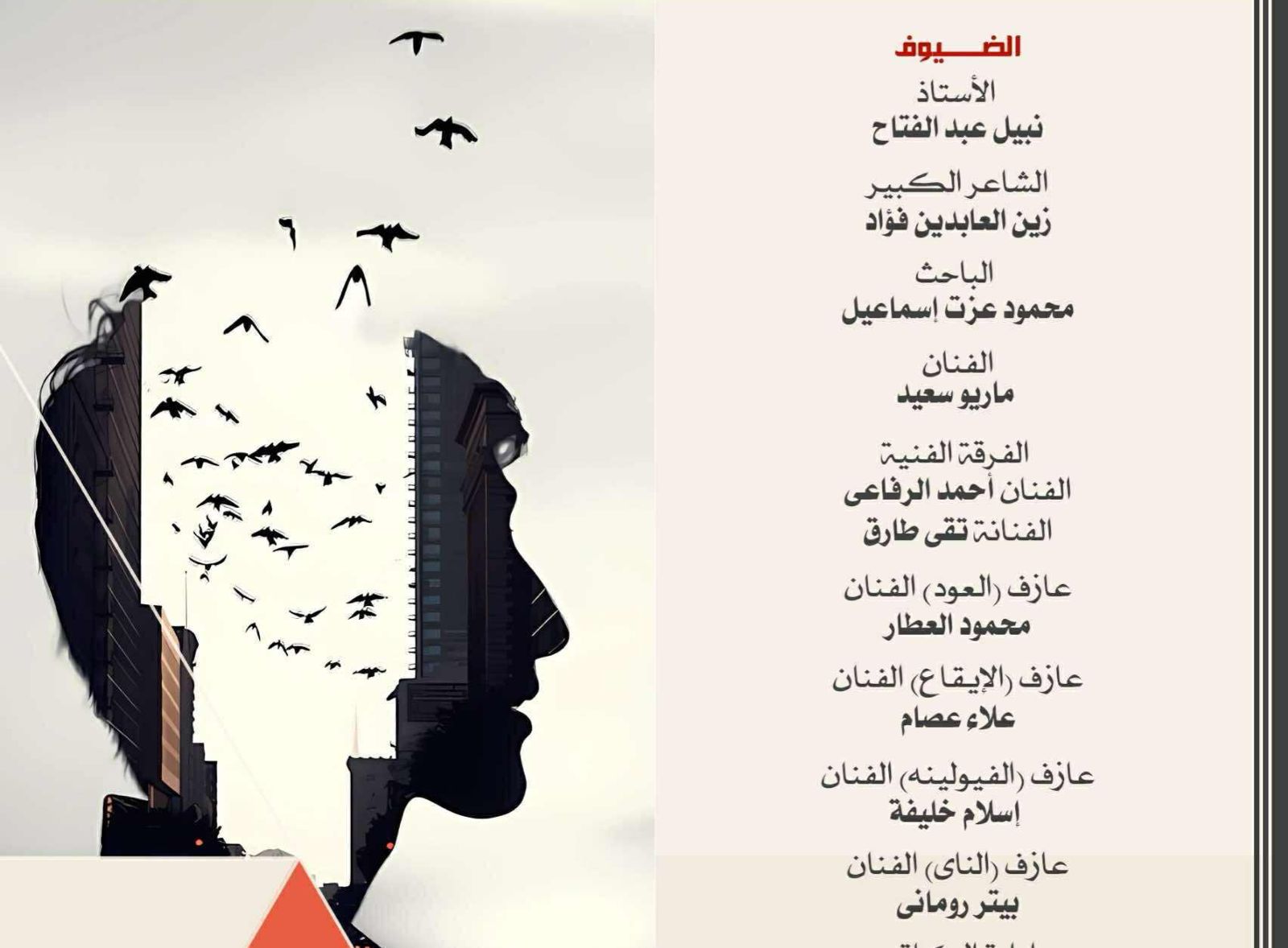 أخبار مصر والعالم لحظة بلحظة - الأوبرا تحتفي بـ «صوت الشعب» في أمسية شعرية غنائية بالتعاون مع جمعية محبي الشيخ إمام