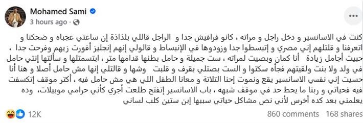 محطة مصر نيوز - المخرج محمد سامي يروي موقفًا محرجًا مع سيدة إنجليزية