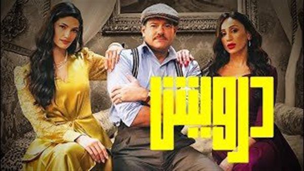 إيرادات فيلم “درويش” لعمرو يوسف تتخطى 30 مليون جنيه بعد أسبوعين من عرضه أخبار مصر - إيرادات فيلم "درويش" لعمرو يوسف تتخطى 30 مليون جنيه بعد أسبوعين من عرضه