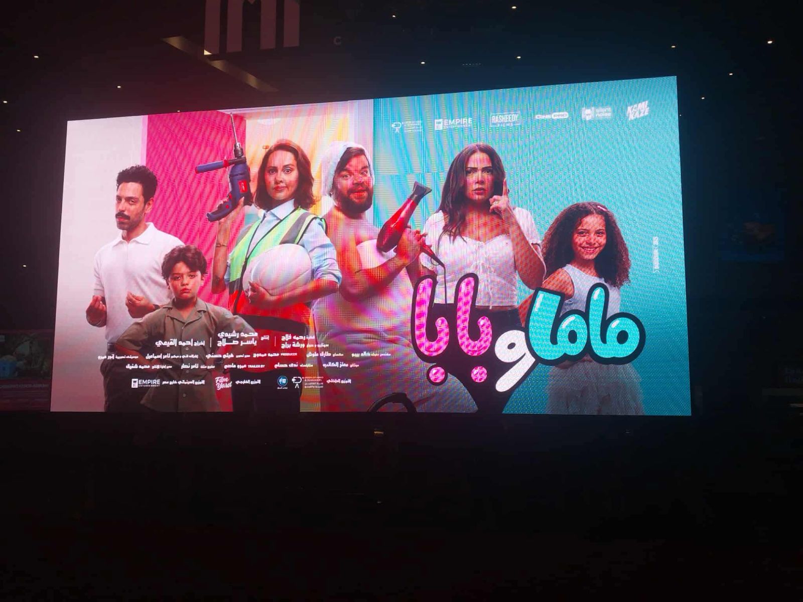 محطة مصر نيوز - انطلاق العرض الخاص لفيلم "ماما وبابا" وسط أجواء من البهجة