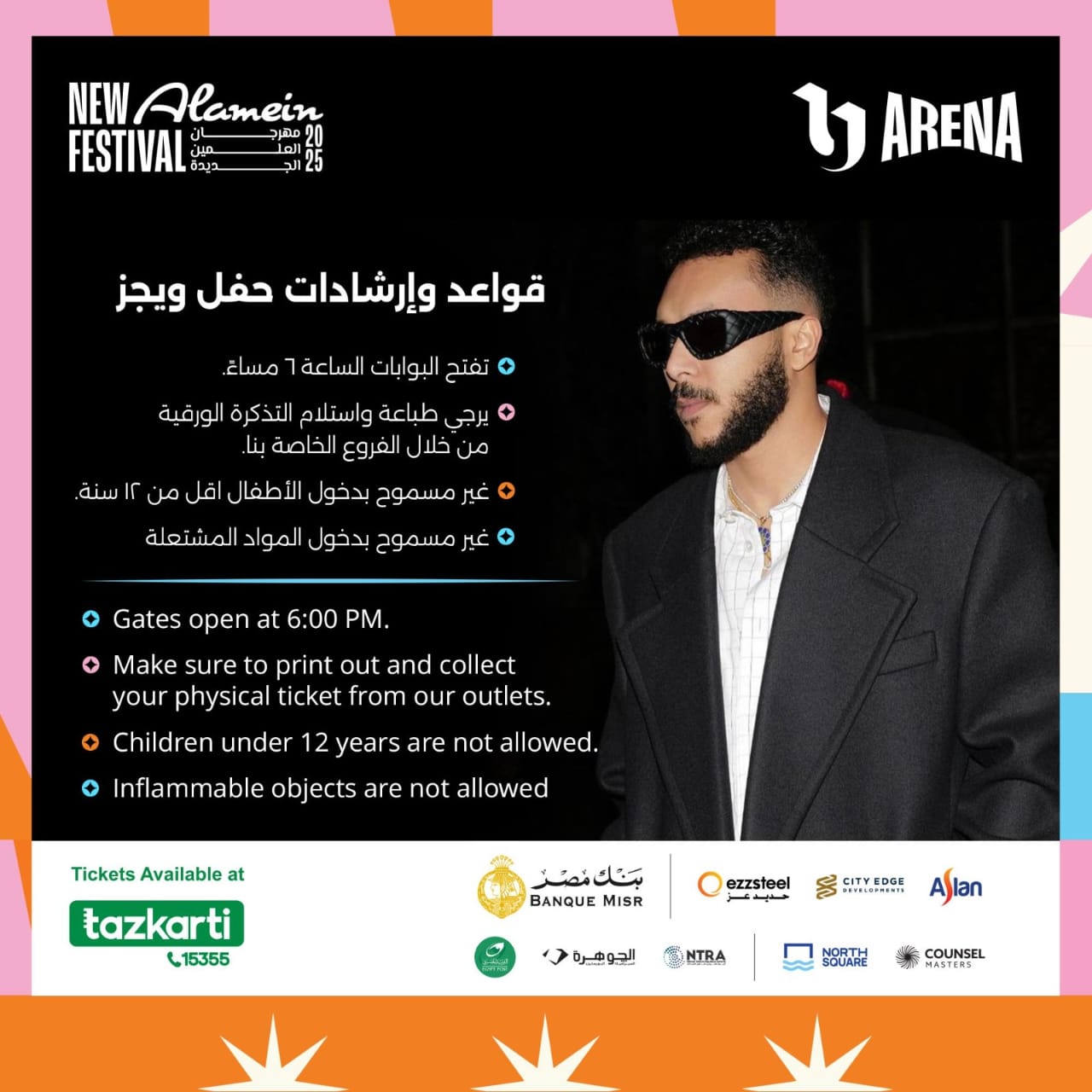 محطة مصر نيوز - ويجز يفتتح حفلات مهرجان العلمين الجديدة: تفاصيل التذاكر والشروط للمشاركة