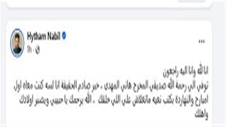 محطة مصر نيوز - وفاة المخرج التلفزيوني هاني المهدي