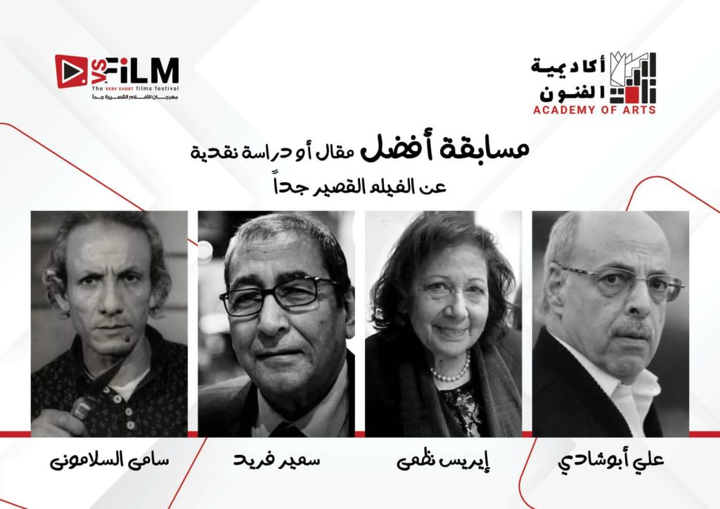 محطة مصر نيوز - مهرجان VS-FILM يكرّم أربعة من كبار النقاد الراحلين بإطلاق أسمائهم على جوائز أفضل مقال نقدي