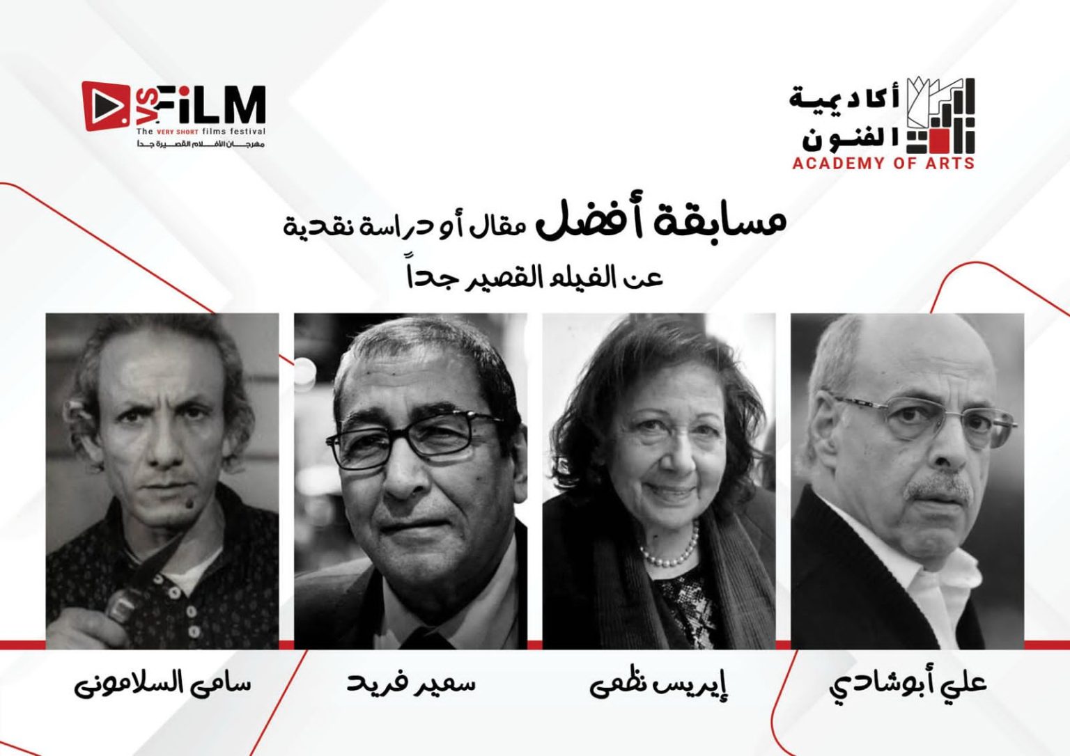 محطة مصر نيوز - مهرجان VS-FILM يكرّم أربعة من كبار النقاد الراحلين بإطلاق أسمائهم على جوائز أفضل مقال نقدي