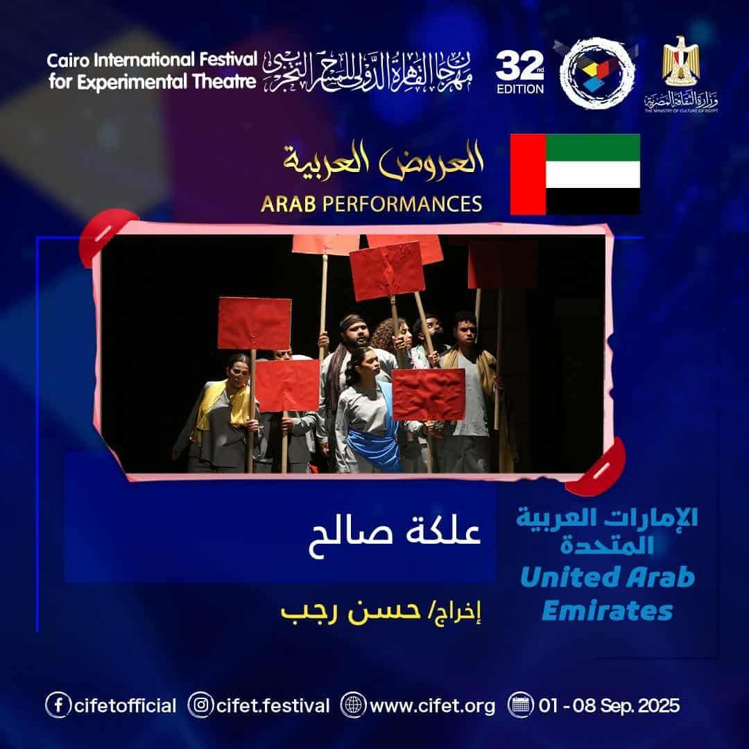 محطة مصر نيوز - 13 عرضًا عربيًا و7 أجنبيًا في الدورة الـ32 لمهرجان القاهرة الدولي للمسرح التجريبي