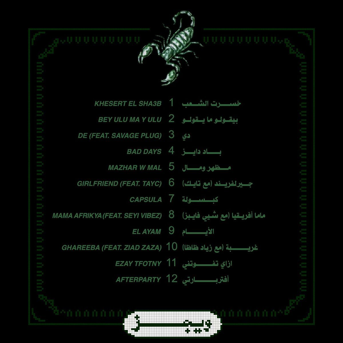 محطة مصر نيوز - ويجز يستعد لإصدار ألبومه الأول بـ 12 أغنية وتعاونات عالمية مميزة
