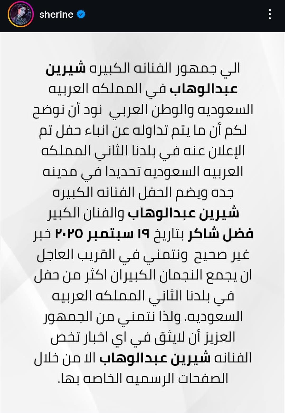 محطة مصر نيوز - شيرين عبد الوهاب تنفي شائعة حفلها مع فضل شاكر في السعودية وتوضح الحقيقة