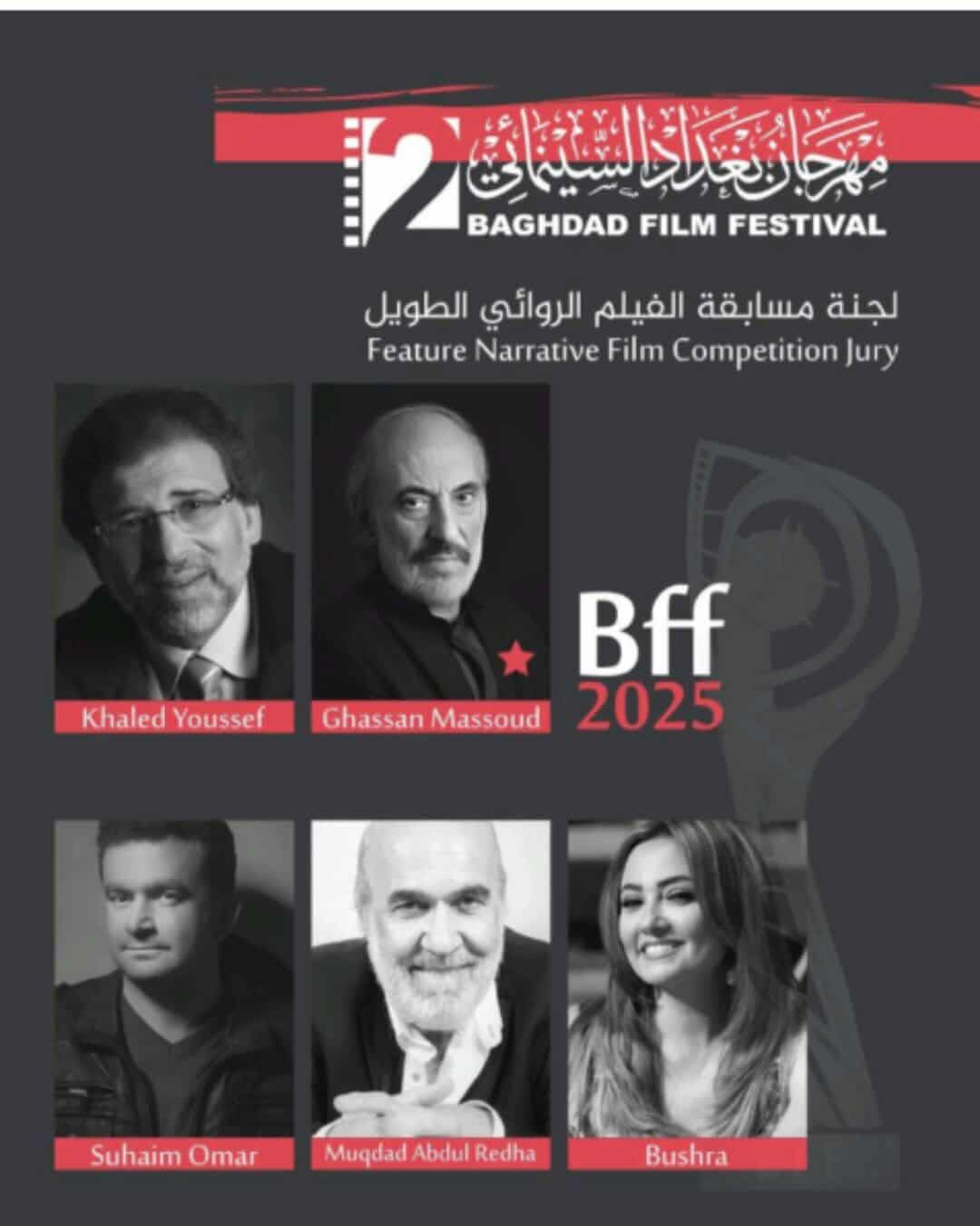 محطة مصر نيوز - خالد يوسف وداليا البحيري وبشرى في لجان تحكيم مهرجان بغداد السينمائي