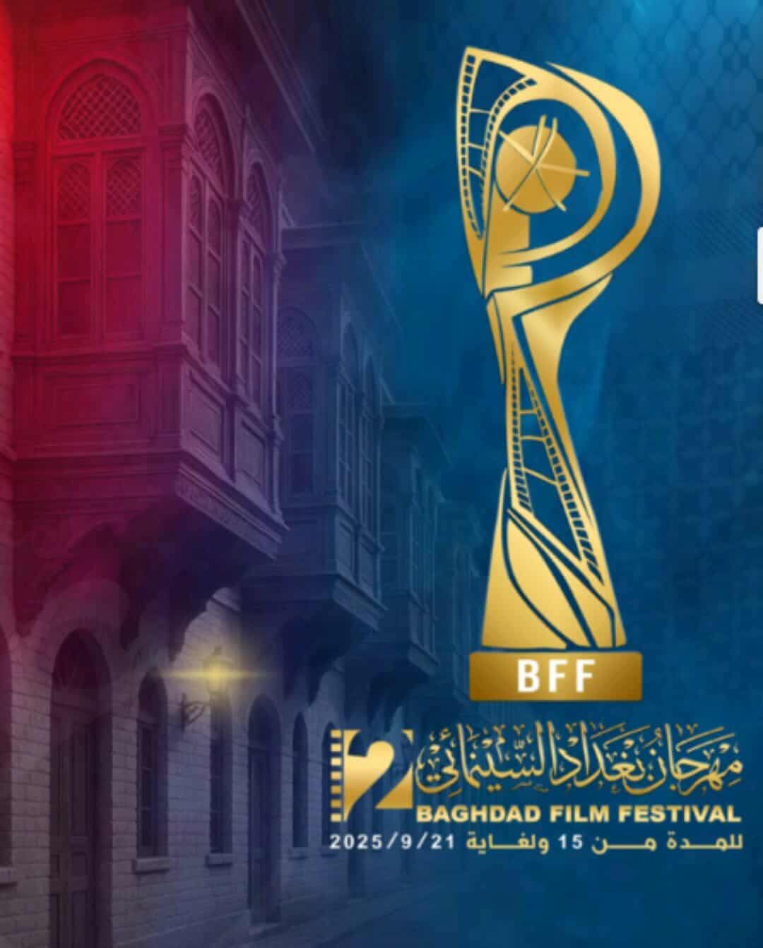 محطة مصر نيوز - خالد يوسف وداليا البحيري وبشرى في لجان تحكيم مهرجان بغداد السينمائي