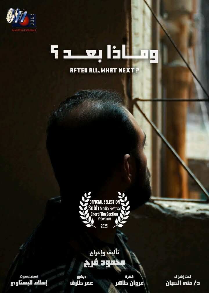 محطة مصر نيوز - عروض المدرسة العربية للسينما والتليفزيون تضيء ثاني أيام مهرجان بردية السينمائي