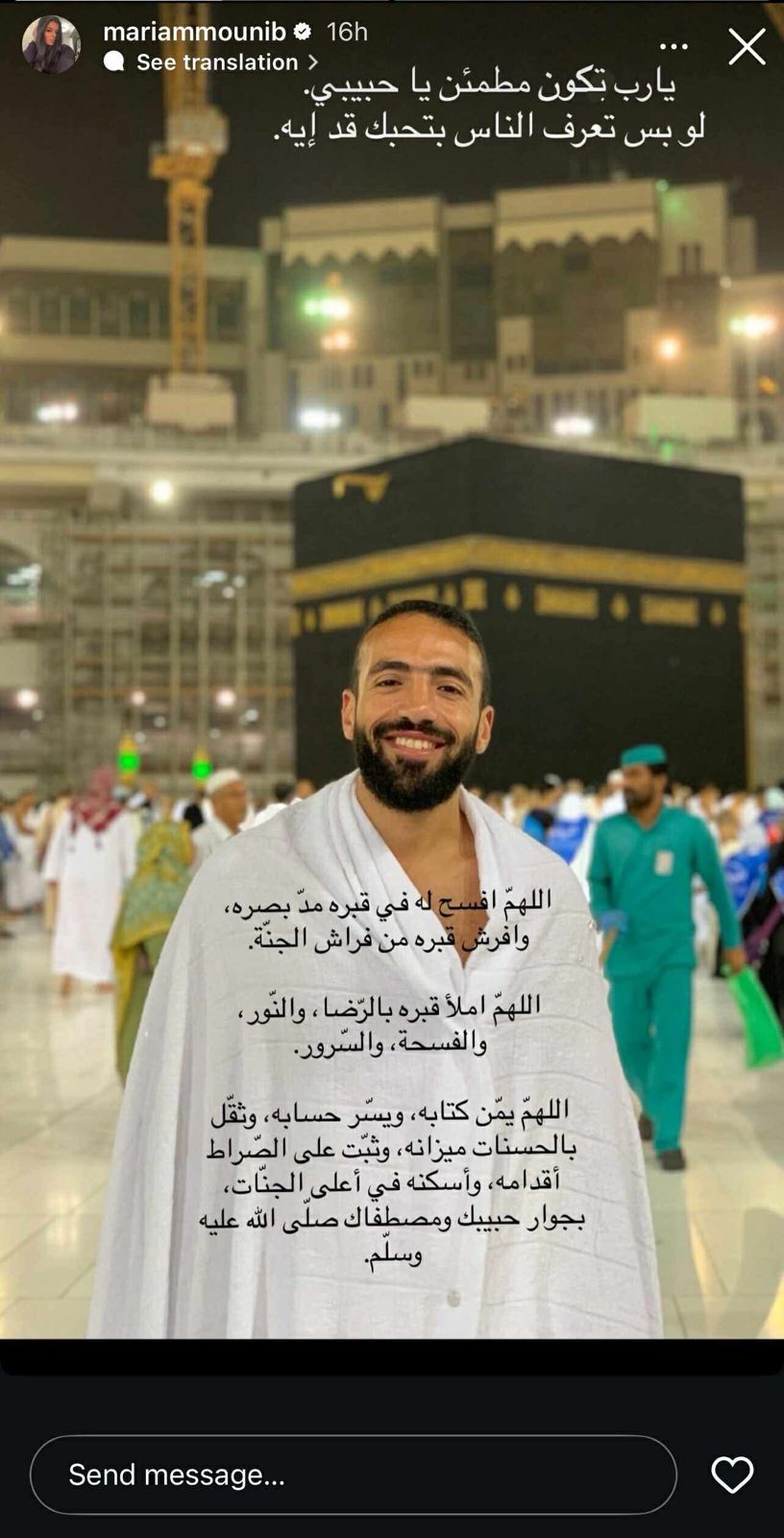 محطة مصر نيوز - مريم عامر منيب ترثي خطيبها الراحل عمرو ستين بكلمات مؤثرة: "بابا هيهتم بيك"