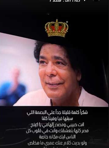 محطة مصر نيوز - ويجز لمحمد منير: "أنت الكينج ومصدر الإلهام".. ومنير يرد فنياً بـ"بين البينين"