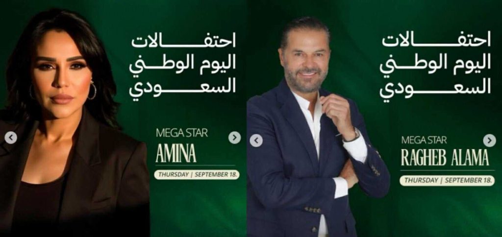 محطة مصر نيوز - راغب علامة وأمينة يحيون احتفالية اليوم الوطني السعودي بـ مهرجان مراسي ..الليلة