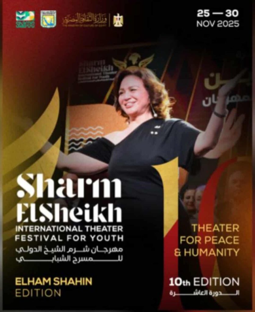 محطة مصر نيوز - شرم الشيخ للمسرح الشبابي يعلن القائمة القصيرة للدورة العاشرة: 140 عرضًا من 64 دولة