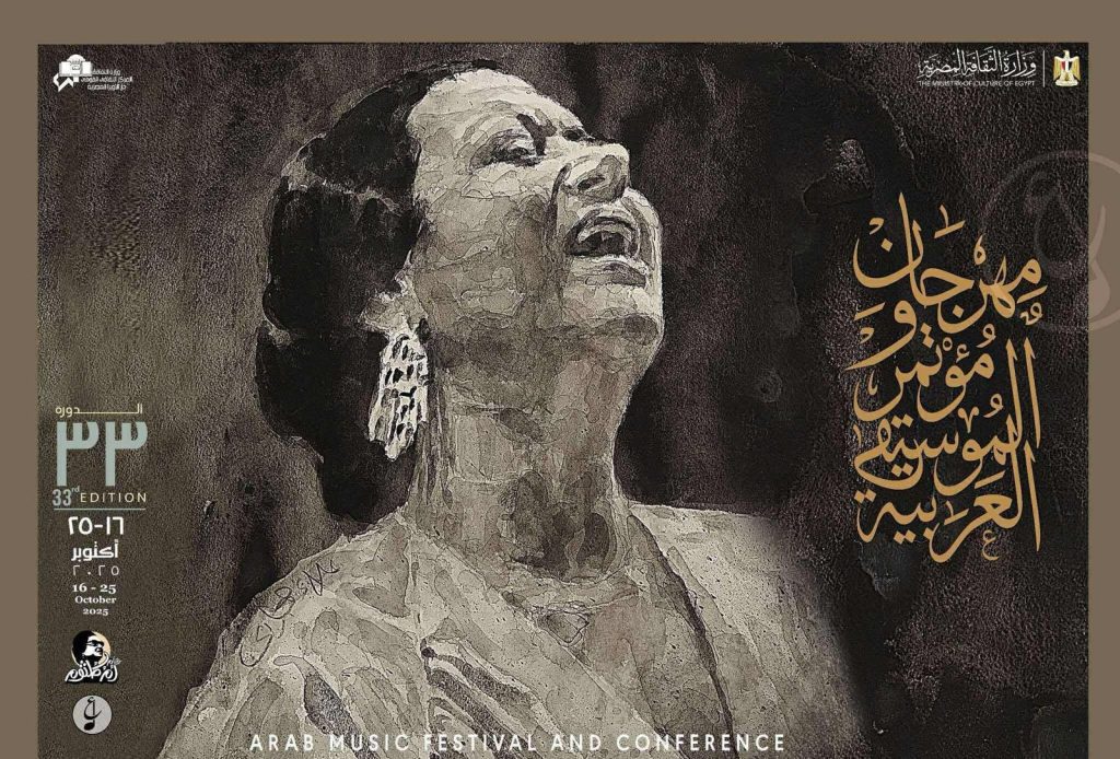 محطة مصر نيوز - مد فترة التسجيل لمسابقة مهرجان الموسيقى العربية الـ 33 حتى 6 أكتوبر