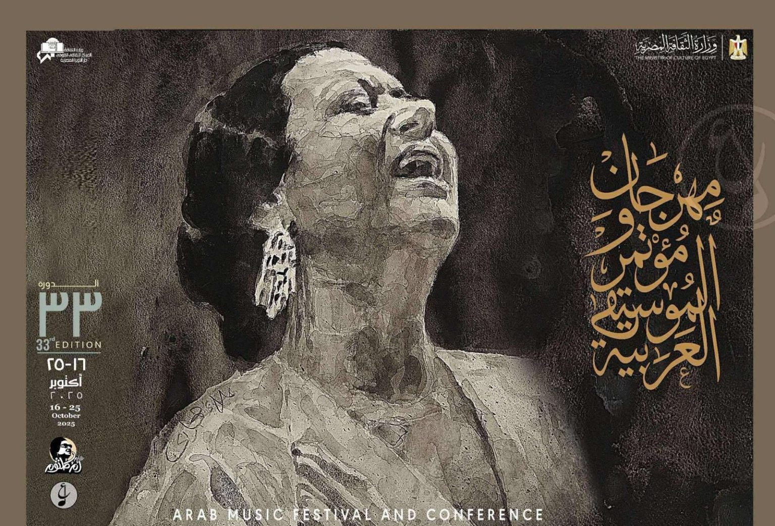 محطة مصر نيوز - مد فترة التسجيل لمسابقة مهرجان الموسيقى العربية الـ 33 حتى 6 أكتوبر