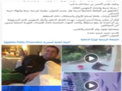 أخبار مصر - «خوفنا يهجم علينا».. الداخلية تكشف تفاصيل مقتل «كلب» بالسم