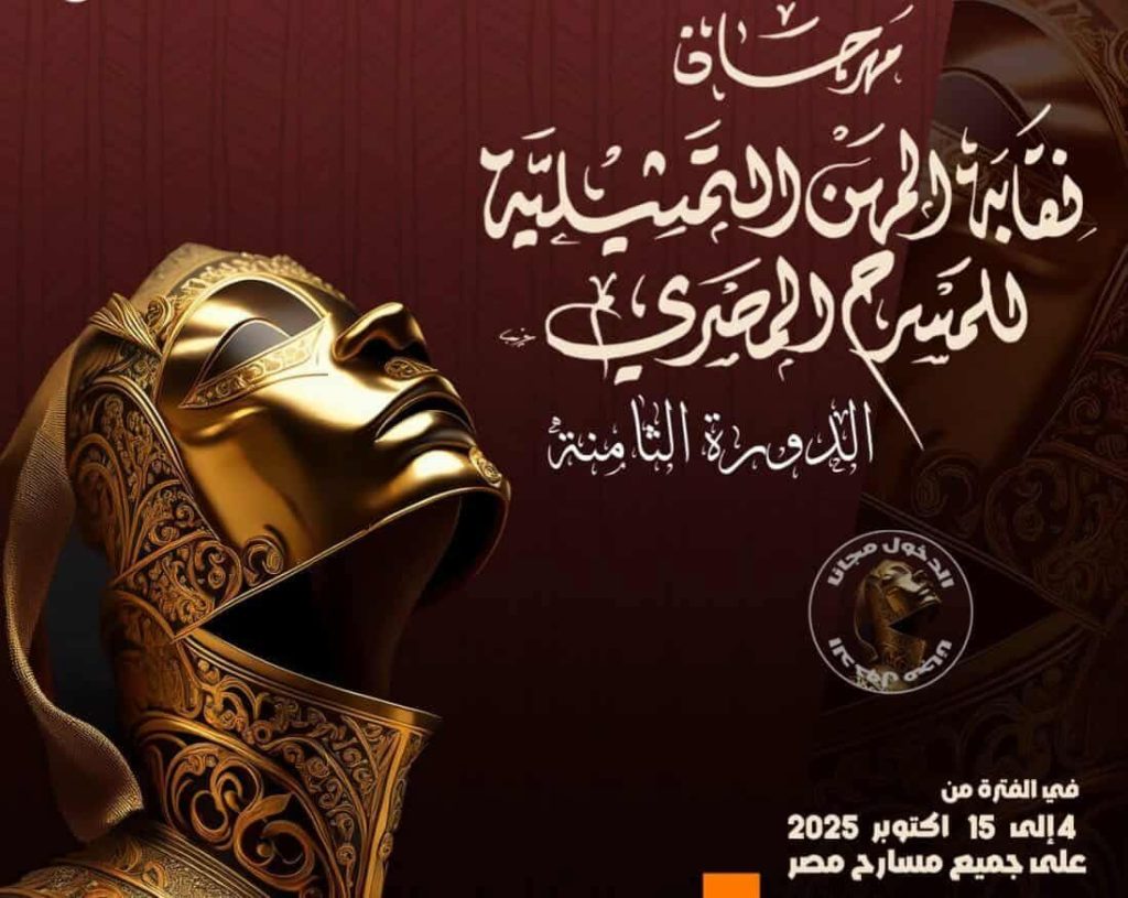 محطة مصر نيوز - عروض عالمية ورشة ارتجال أوروبية تضيء فعاليات مهرجان نقابة المهن التمثيلية اليوم