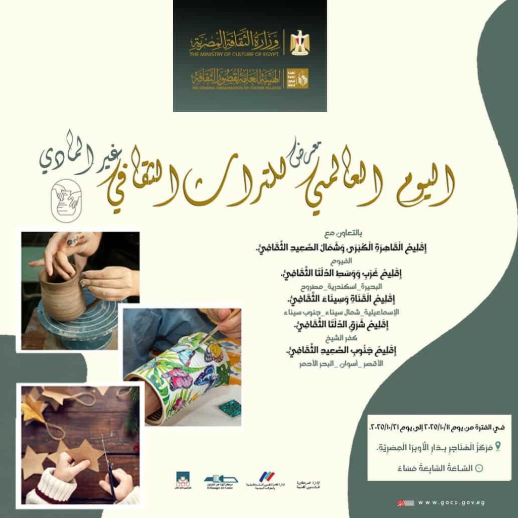 محطة مصر نيوز - "قصور الثقافة" تحتفل باليوم العالمي للتراث الثقافي بمعرض فني في الهناجر السبت المقبل