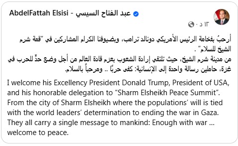 أخبار مصر والعالم لحظة بلحظة - الرئيس السيسي عبر حسابه على الفيس بوك: أرحبُ بالرئيس ترامب وضيوفنا الكرام