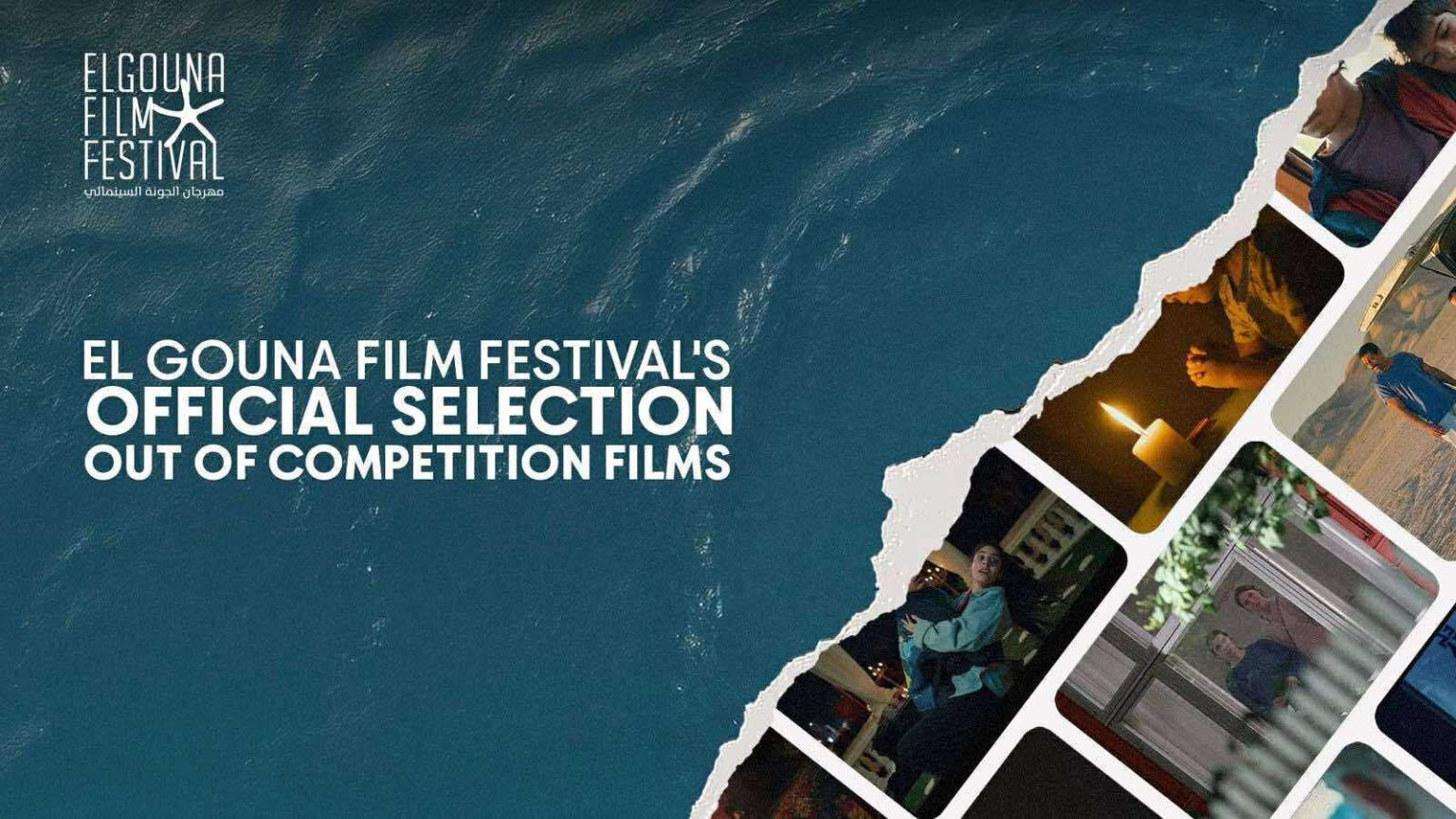 محطة مصر نيوز - 24 فيلمًا عالميًا في قسم "الاختيار الرسمي خارج المسابقة" بمهرجان الجونة السينمائي