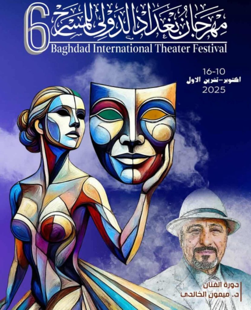 محطة مصر نيوز - ختام الدورة السادسة من مهرجان بغداد الدولي للمسرح.. ليلة تتويج الإبداع على خشبة المسرح الوطني