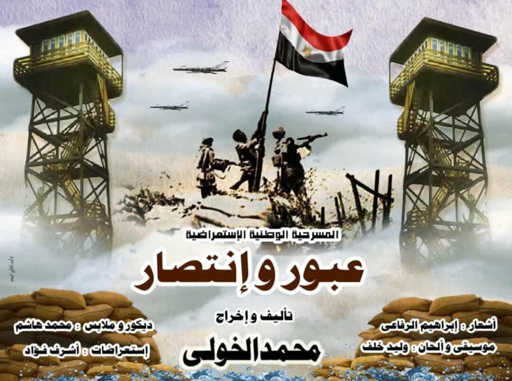 محطة مصر نيوز - العرض المسرحي "عبور وانتصار" على مسرح متروبول..اليوم