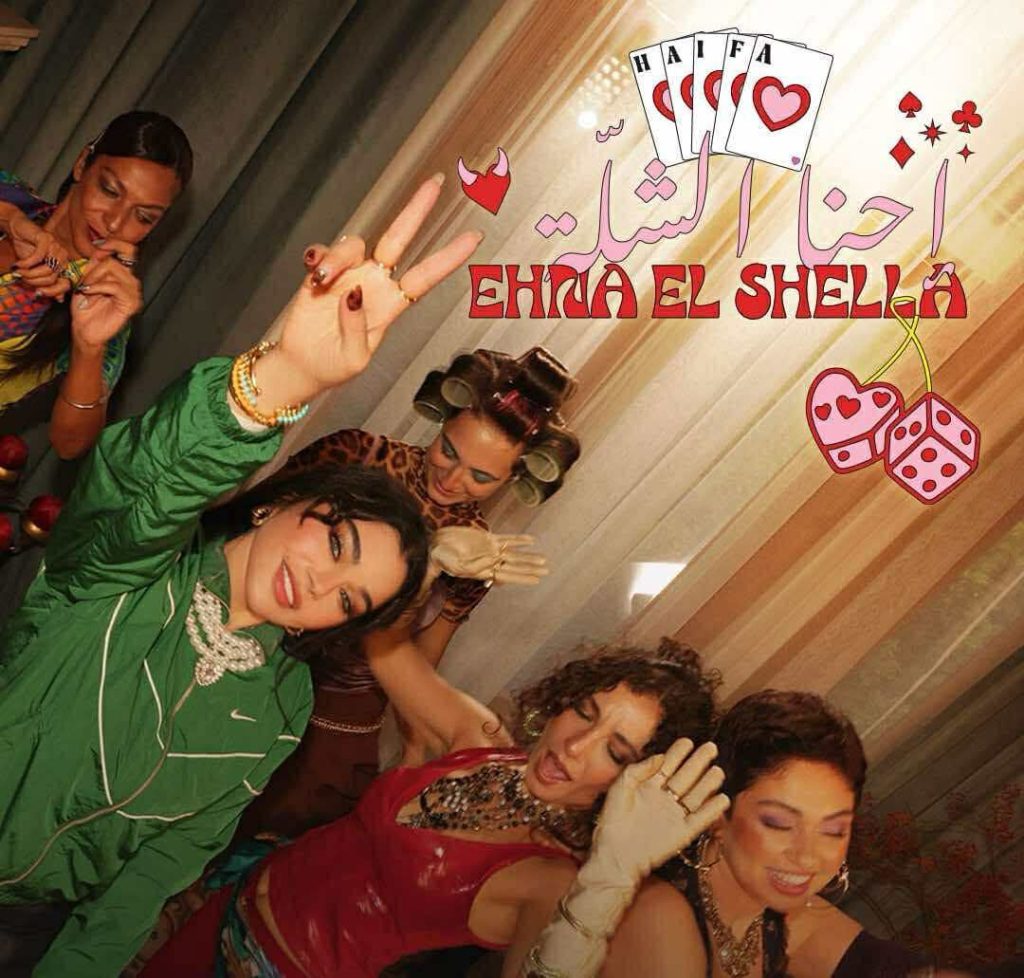 محطة مصر نيوز - هيفاء وهبي تطرح فيديو كليبها الجديد "احنا الشلة"