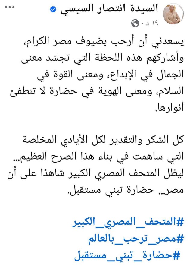 أخبار مصر - قرينة الرئيس السيسي: «المتحف المصري الكبير» شاهد على أن مصر حضارة تبني مستقبل