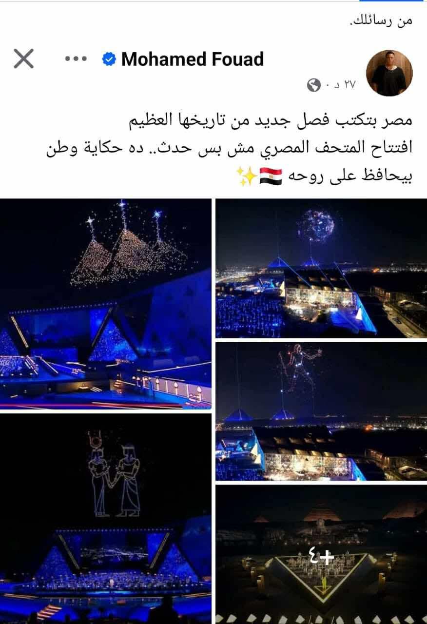 محطة مصر نيوز - محمد فؤاد: افتتاح المتحف المصري الكبير لحظة فخر تكتب تاريخًا جديدًا لمصر