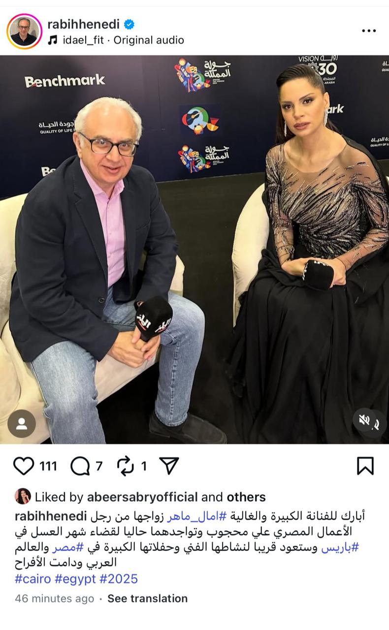 محطة مصر نيوز - زواج آمال ماهر من رجل الأعمال علي محجوب.. وشهر العسل في باريس