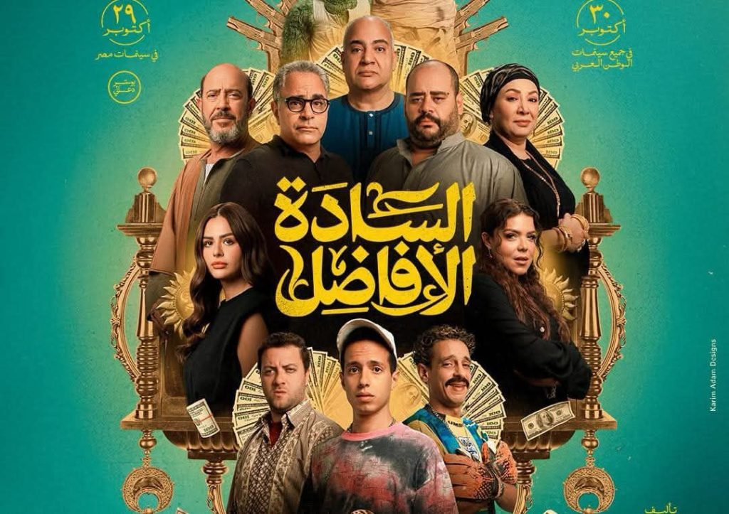 محطة مصر نيوز - "السادة الأفاضل" يواصل الصدارة ويتجاوز 30 مليون جنيه في أقل من أسبوعين