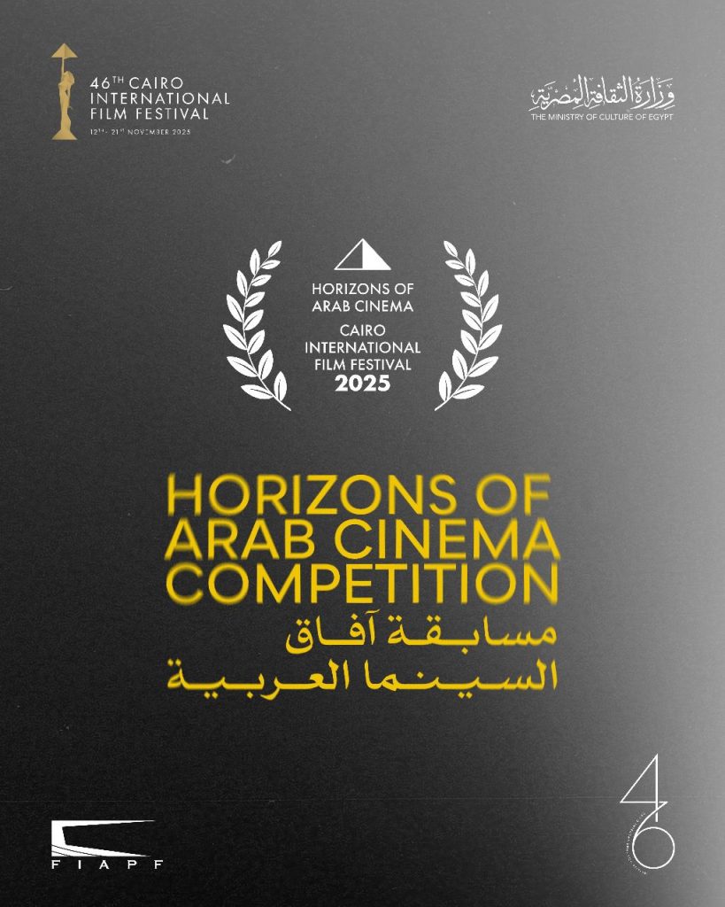 محطة مصر نيوز - مهرجان القاهرة يعلن القائمة النهائية لأفلام مسابقة آفاق السينما العربية في دورته الـ46