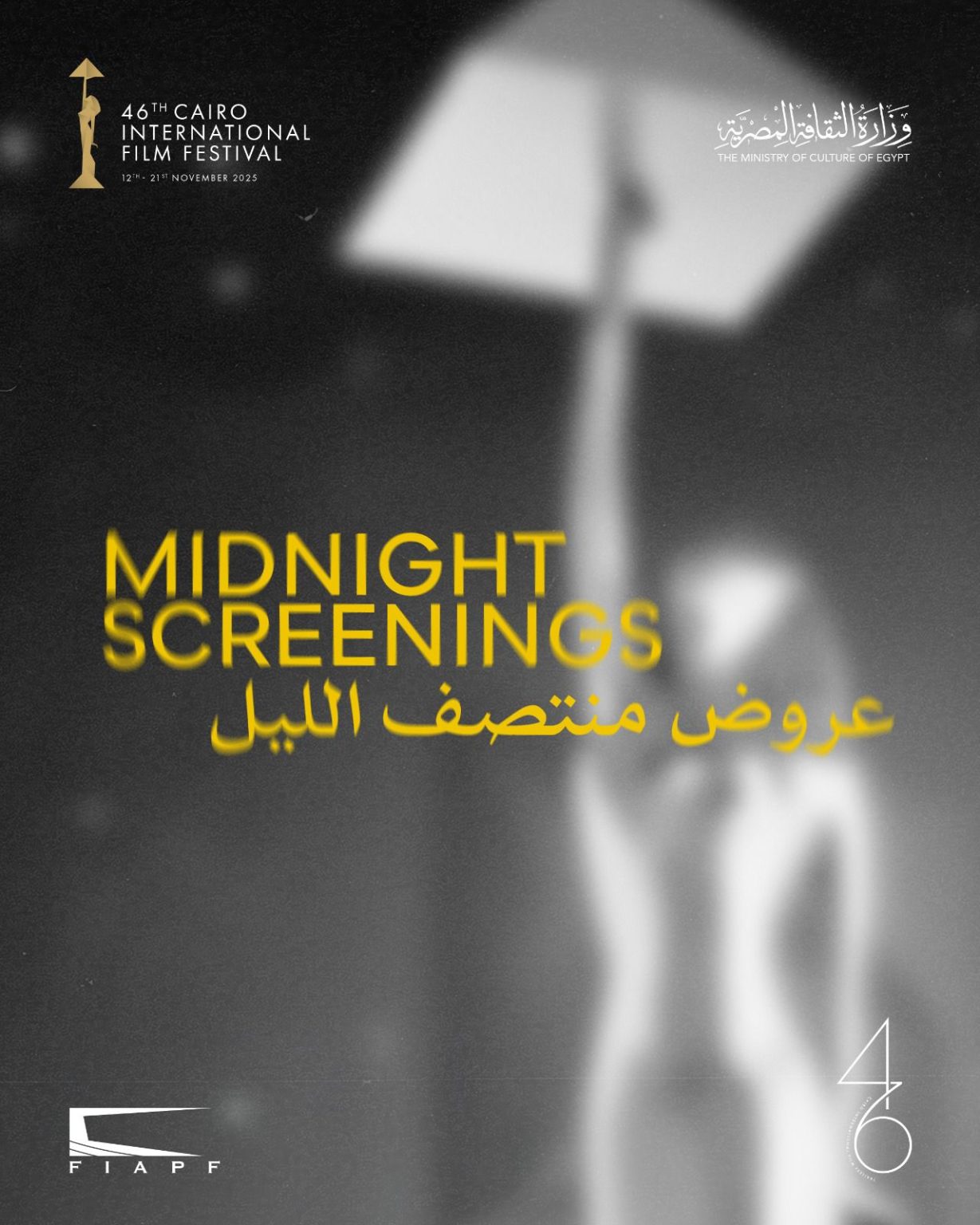 محطة مصر نيوز - مهرجان القاهرة يعلن القائمة النهائية لبرنامج أفلام عروض منتصف الليل في دورته الـ46