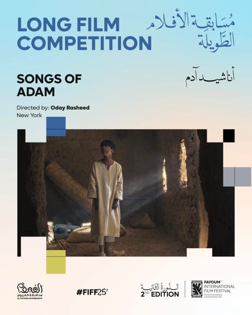 محطة مصر نيوز - 60 فيلما من 22 دولة.. مهرجان الفيوم يعلن أفلام ومسابقات دورته الثانية