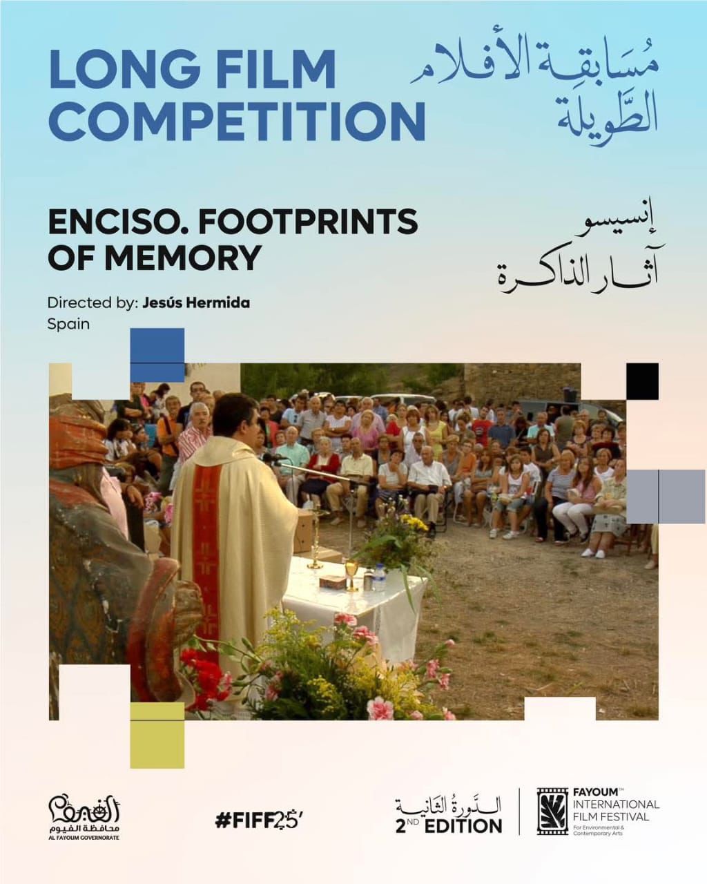 محطة مصر نيوز - 60 فيلما من 22 دولة.. مهرجان الفيوم يعلن أفلام ومسابقات دورته الثانية