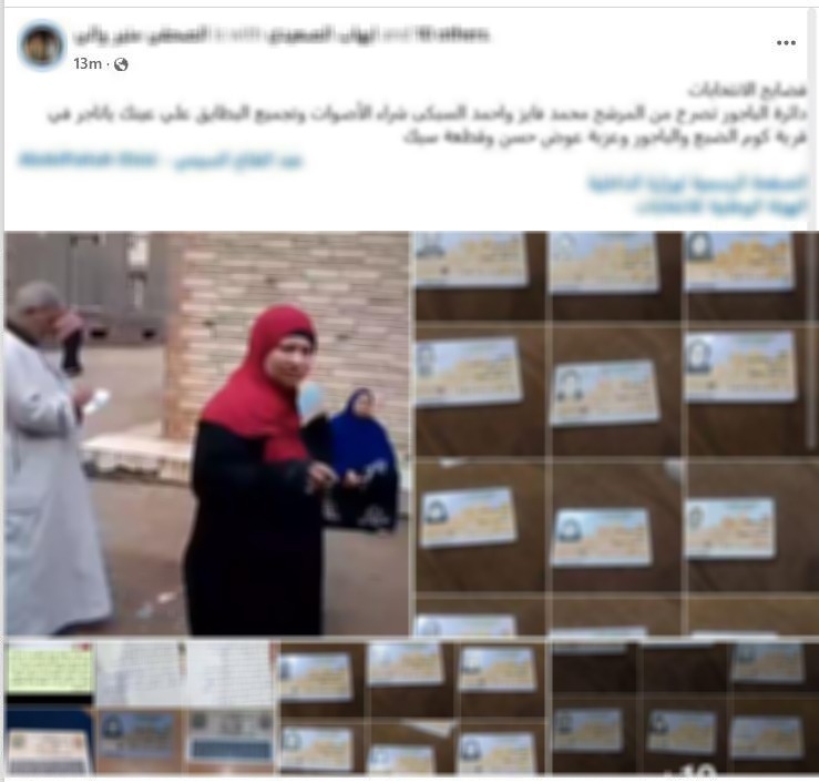 بطاقات الناخبين تتحول لأموال… مؤيد للمرشح بالمنوفية في قبضة العدالة أخبار مصر - بطاقات الناخبين تتحول لأموال… مؤيد للمرشح بالمنوفية في قبضة العدالة