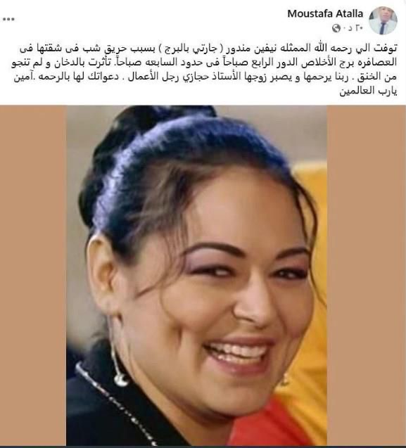 محطة مصر نيوز - وفاة نيفين مندور إثر حريق داخل شقتها بالإسكندرية