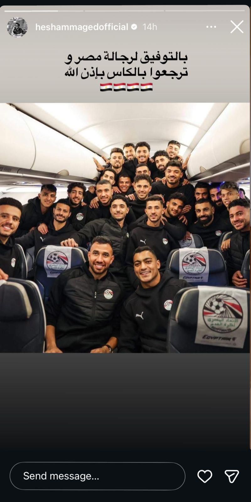 محطة مصر نيوز - هشام ماجد يرسل دعمه لمنتخب مصر قبل انطلاق كأس الأمم الإفريقية