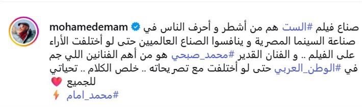 أخبار مصر - محمد إمام يضع النقاط فوق الحروف ويدافع عن صناع فيلم «الست»