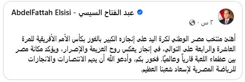 أخبار مصر - الرئيس عبد الفتاح السيسي يُهنئ منتخب مصر لكرة اليد على الفوز بكأس الأمم الأفريقية
