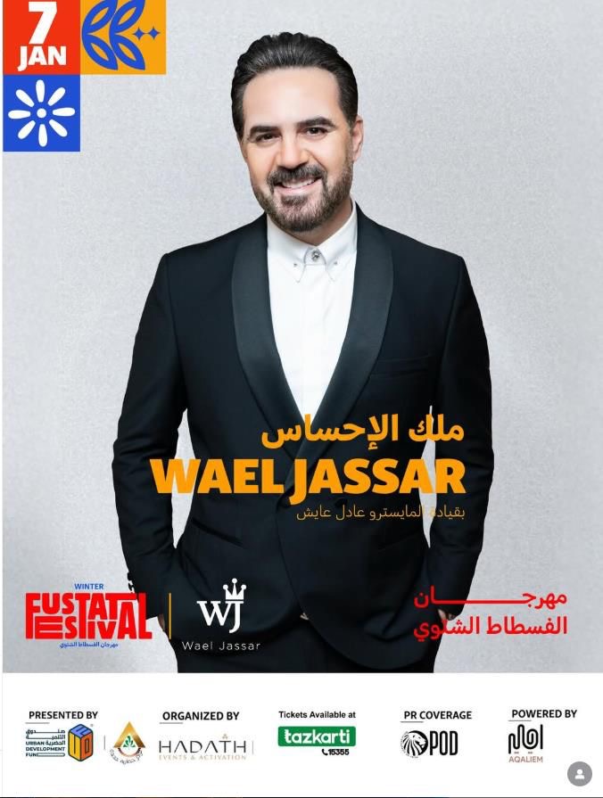 محطة مصر نيوز - رامي صبري ووائل جسار يشعلان ليالي مهرجان الفسطاط الشتوي بحفل غنائي ضخم