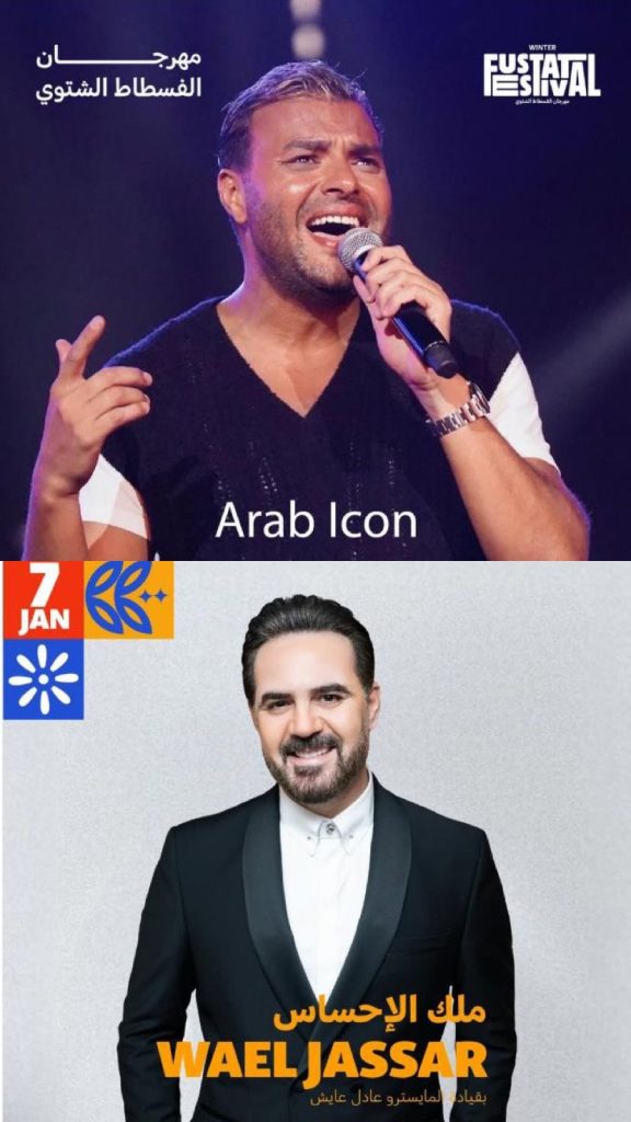 محطة مصر نيوز - رامي صبري ووائل جسار يشعلان ليالي مهرجان الفسطاط الشتوي بحفل غنائي ضخم