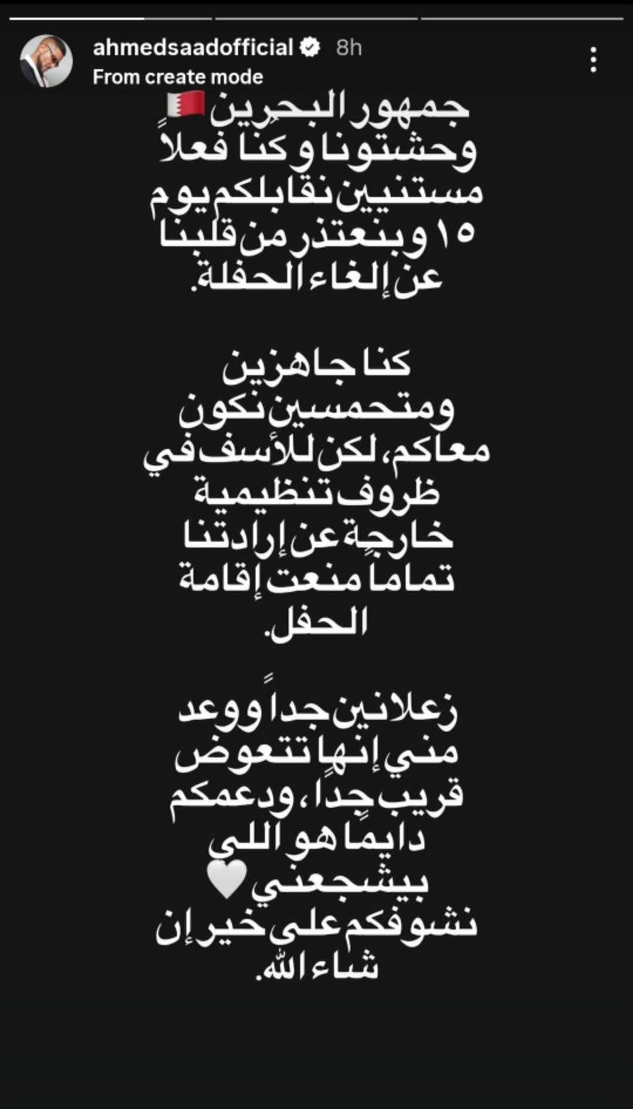 محطة مصر نيوز - أحمد سعد يعتذر لجمهور البحرين ويعلن إلغاء حفله المقرر في يناير