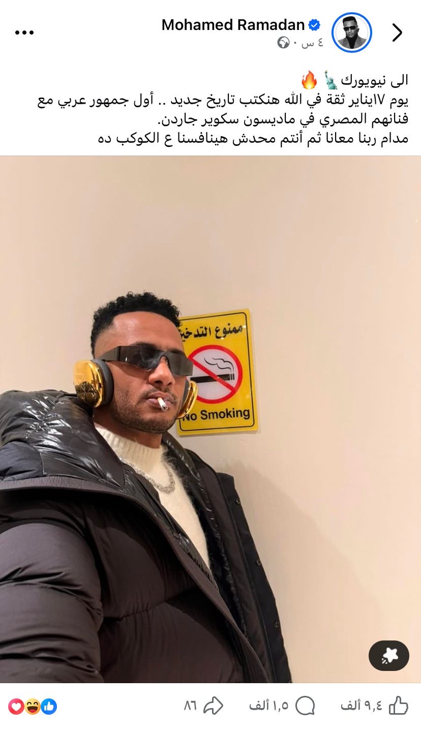 محطة مصر نيوز - محمد رمضان يعلن عن حفله التاريخي في نيويورك: أول فنان مصري على مسرح ماديسون سكوير جاردن