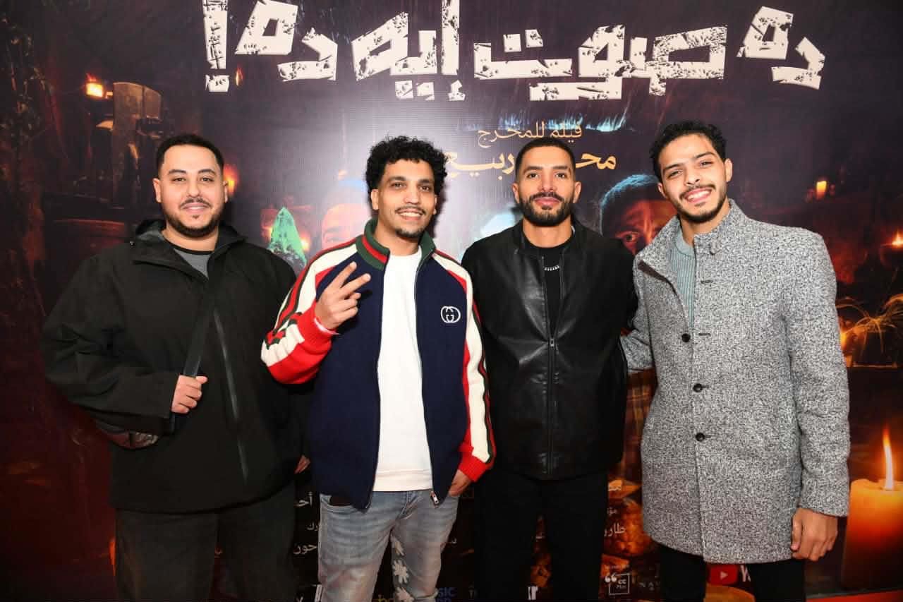 محطة مصر نيوز - نجوم الفن يحتفلون بالعرض الخاص لفيلم «ده صوت إيه ده» في 6 أكتوبر